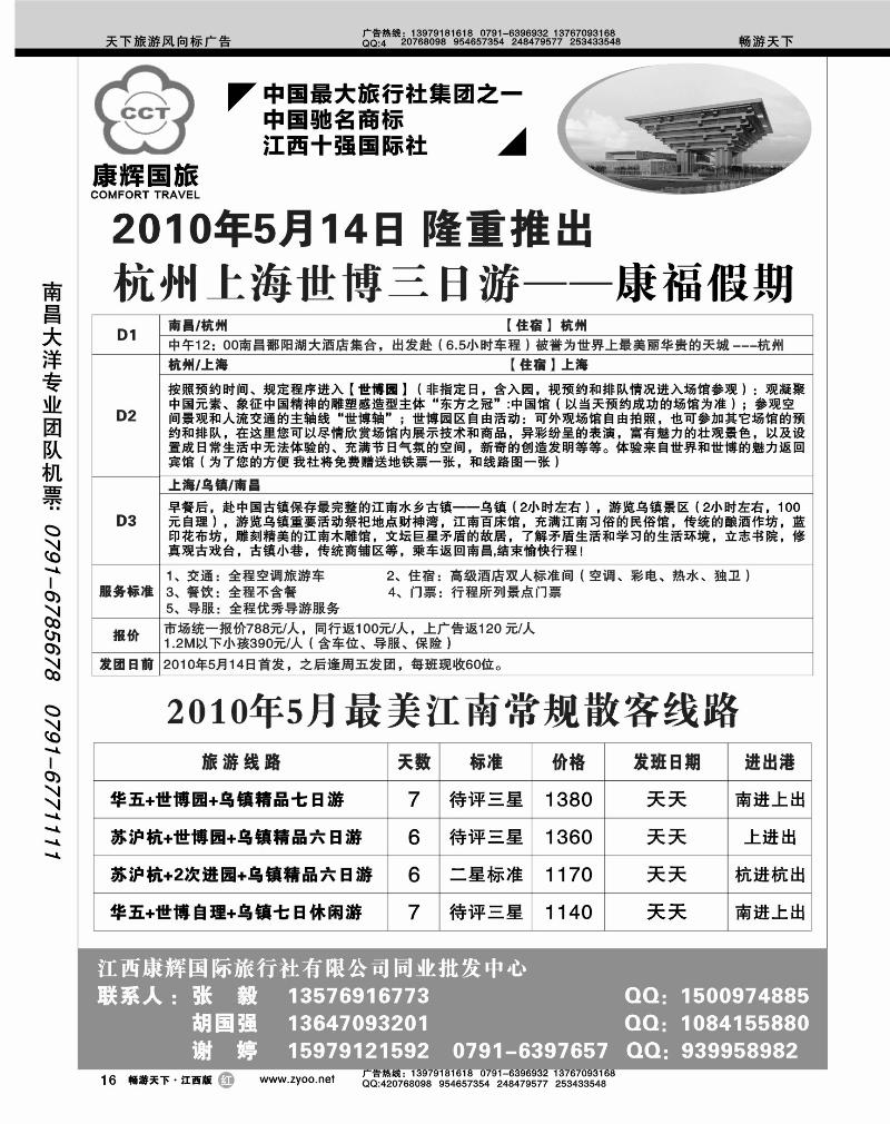 江西康辉国际旅行社2