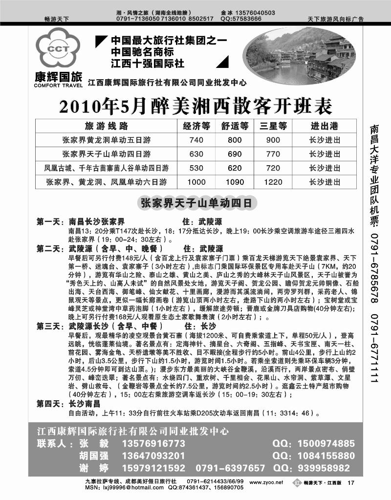 江西康辉国际旅行社3