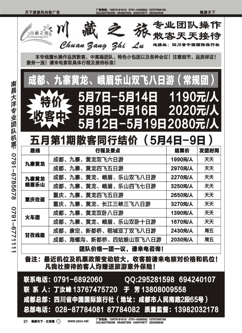 川藏之旅