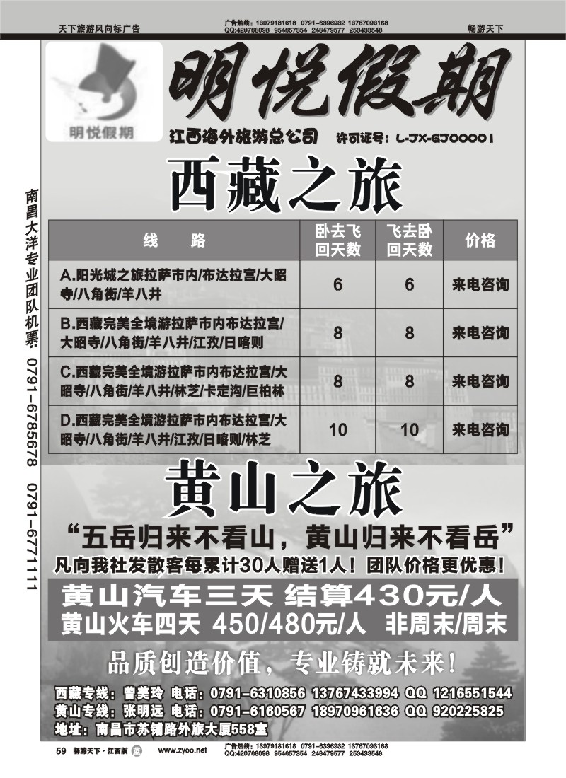 明悦假期-西藏之旅