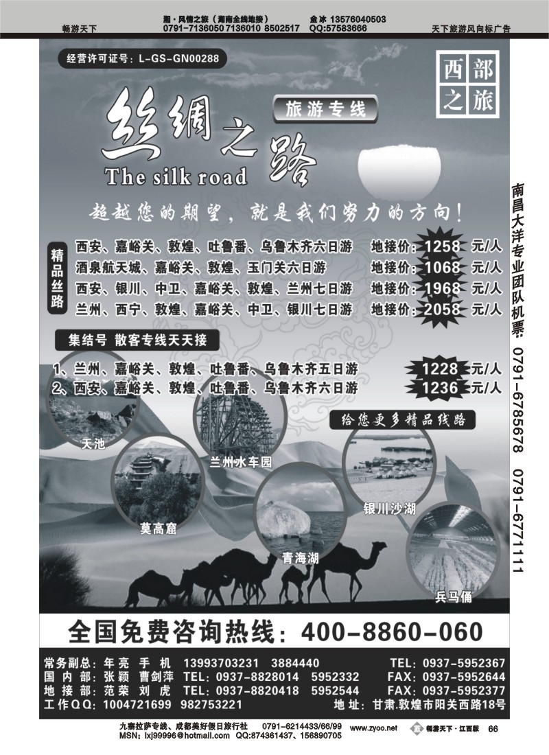 丝绸之路集结号--年亮