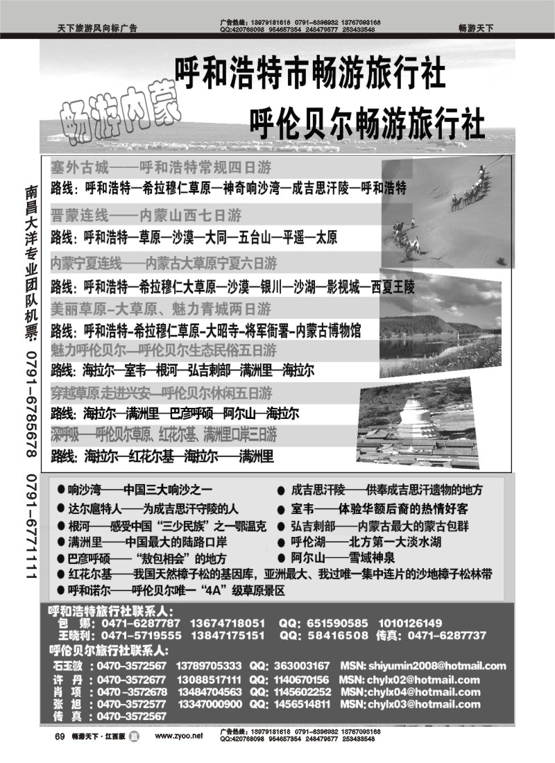内蒙古畅游旅行社
