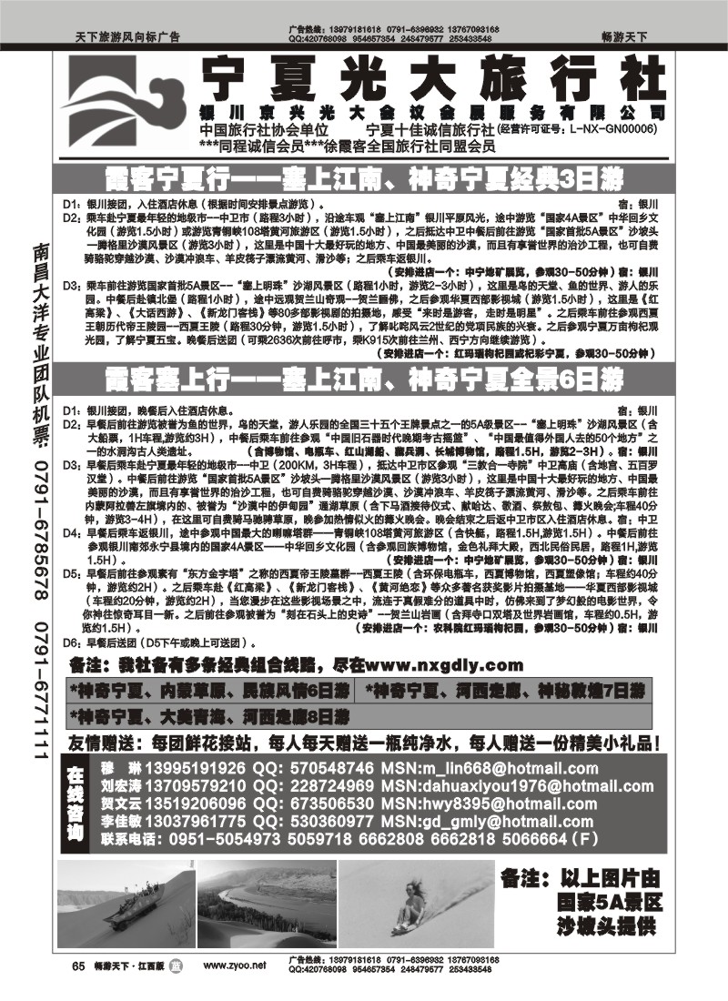 宁夏光大旅行社