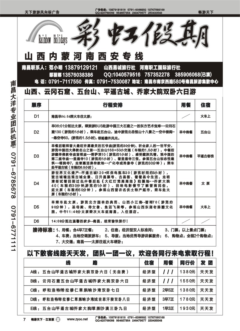 彩虹假期1