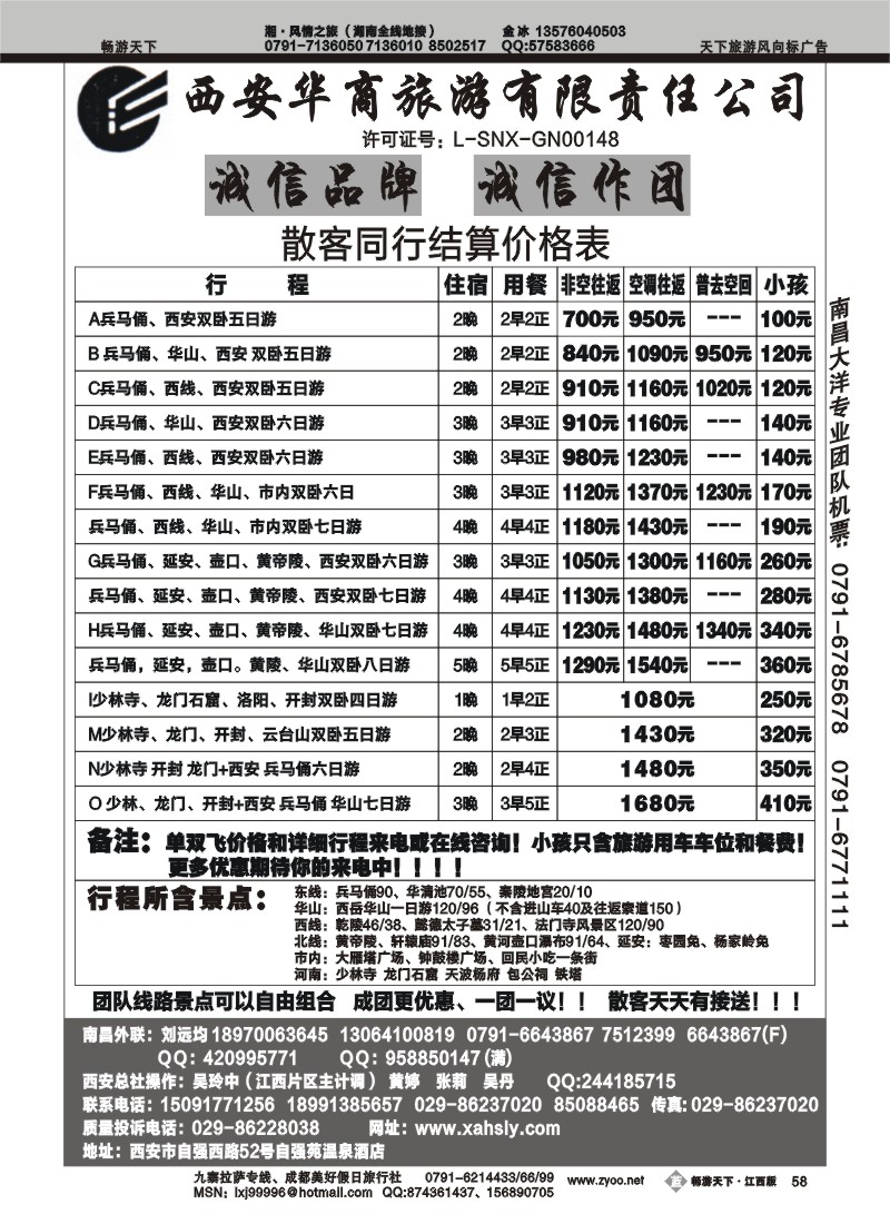 西安华商旅游有限责任公司