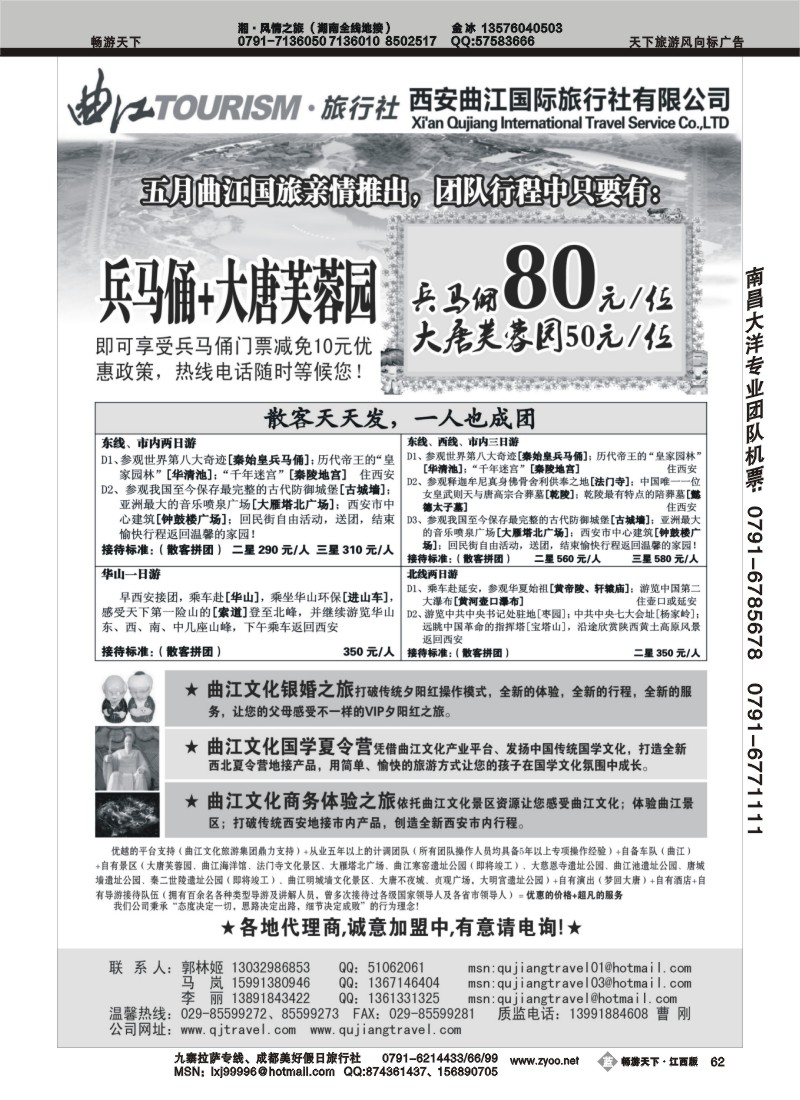 西安曲江国际旅行社