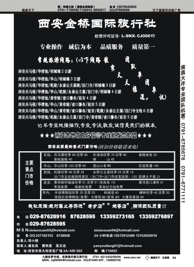 西安金桥国际旅行社