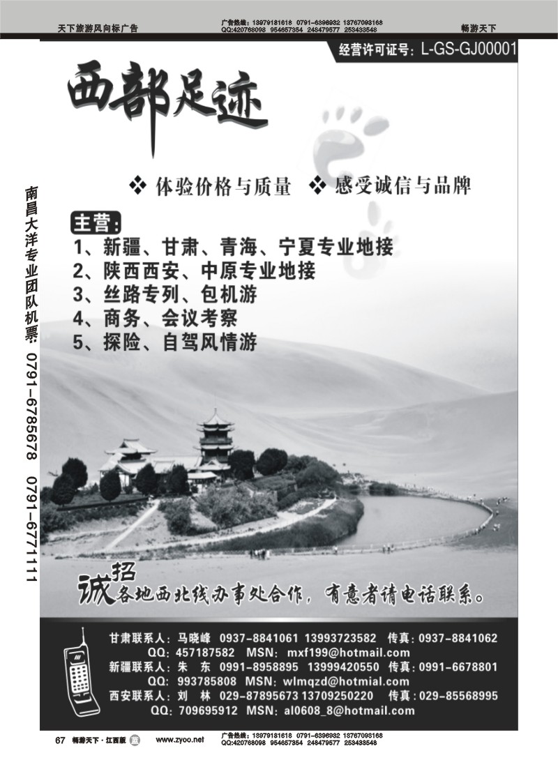 西部足迹