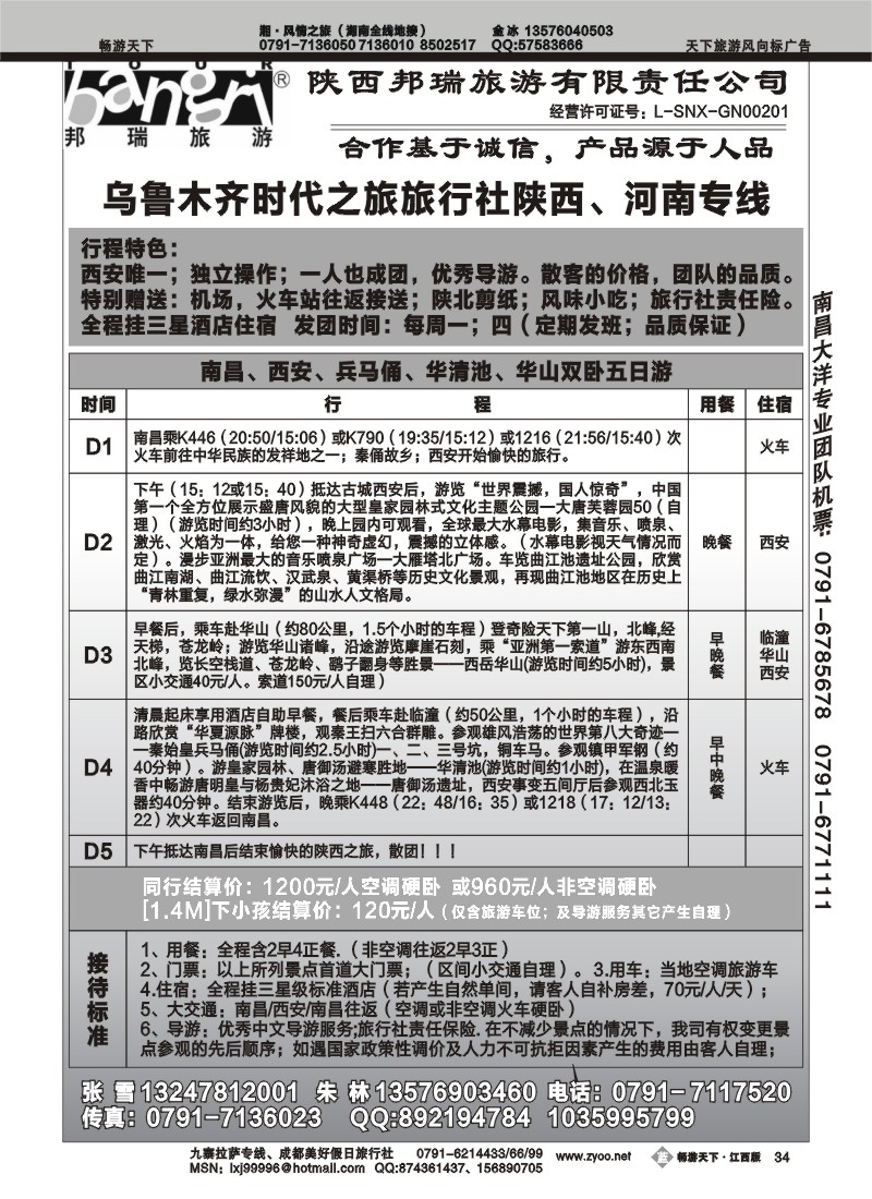 陕西邦瑞旅游有限公司
