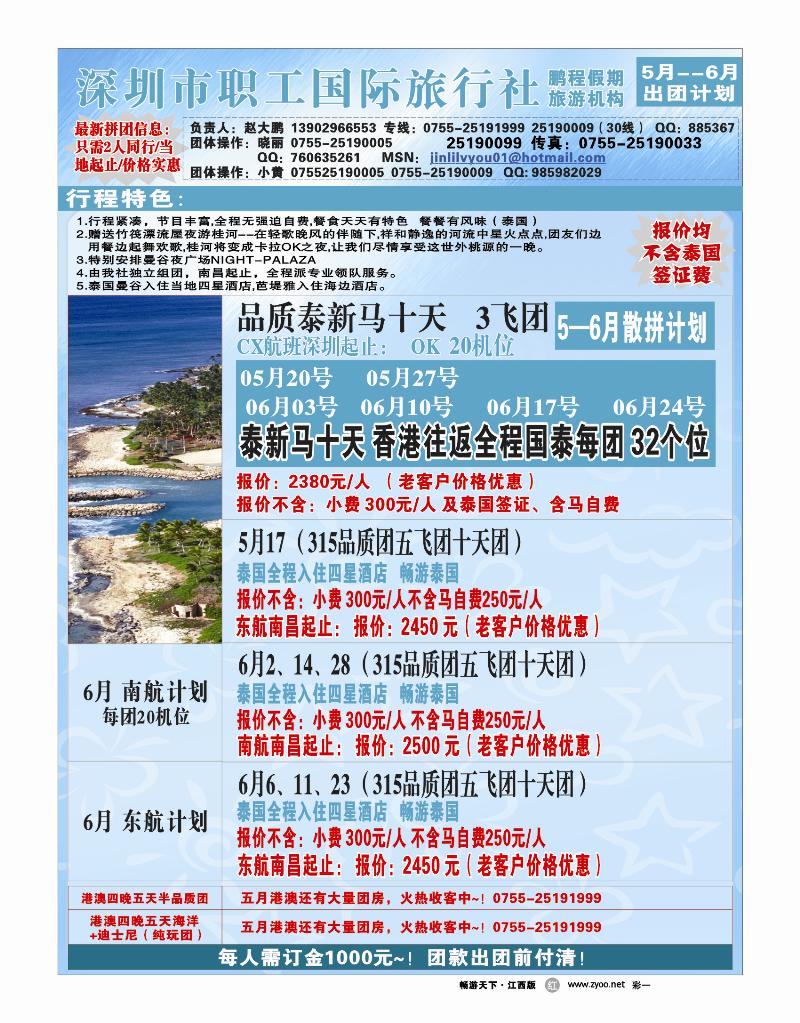 彩一-深圳职工国际旅行社