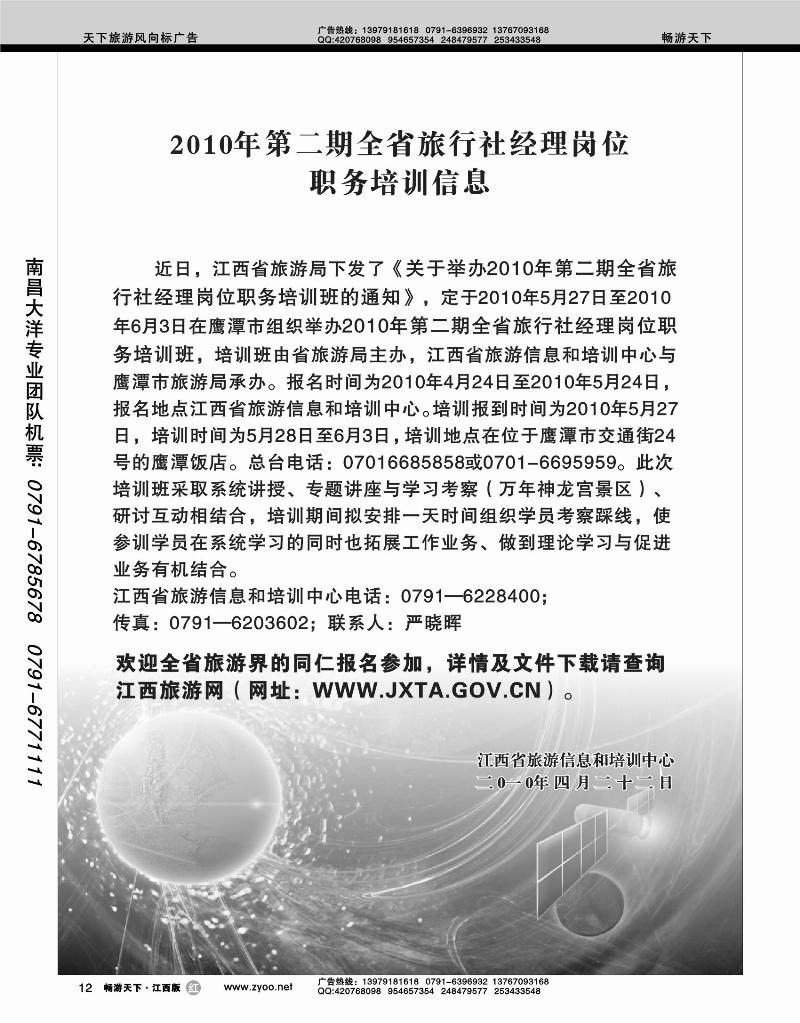 全省旅行社经理岗位职务培训信息