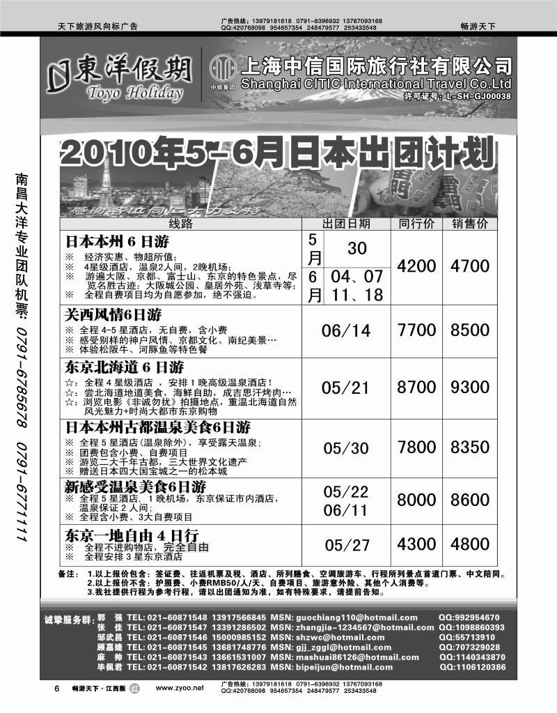上海中信国际旅行社
