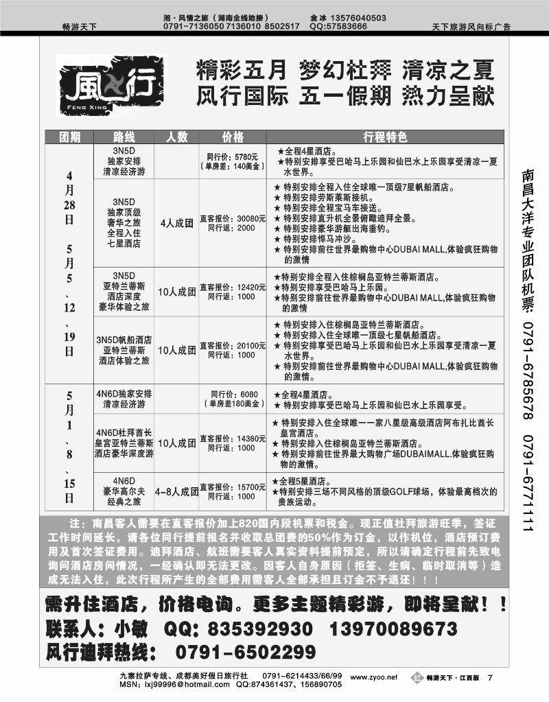 南昌携手旅行社