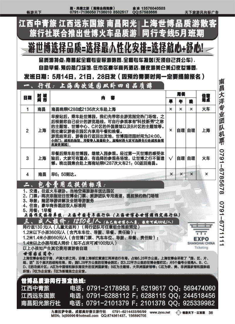上海世博专线品质游