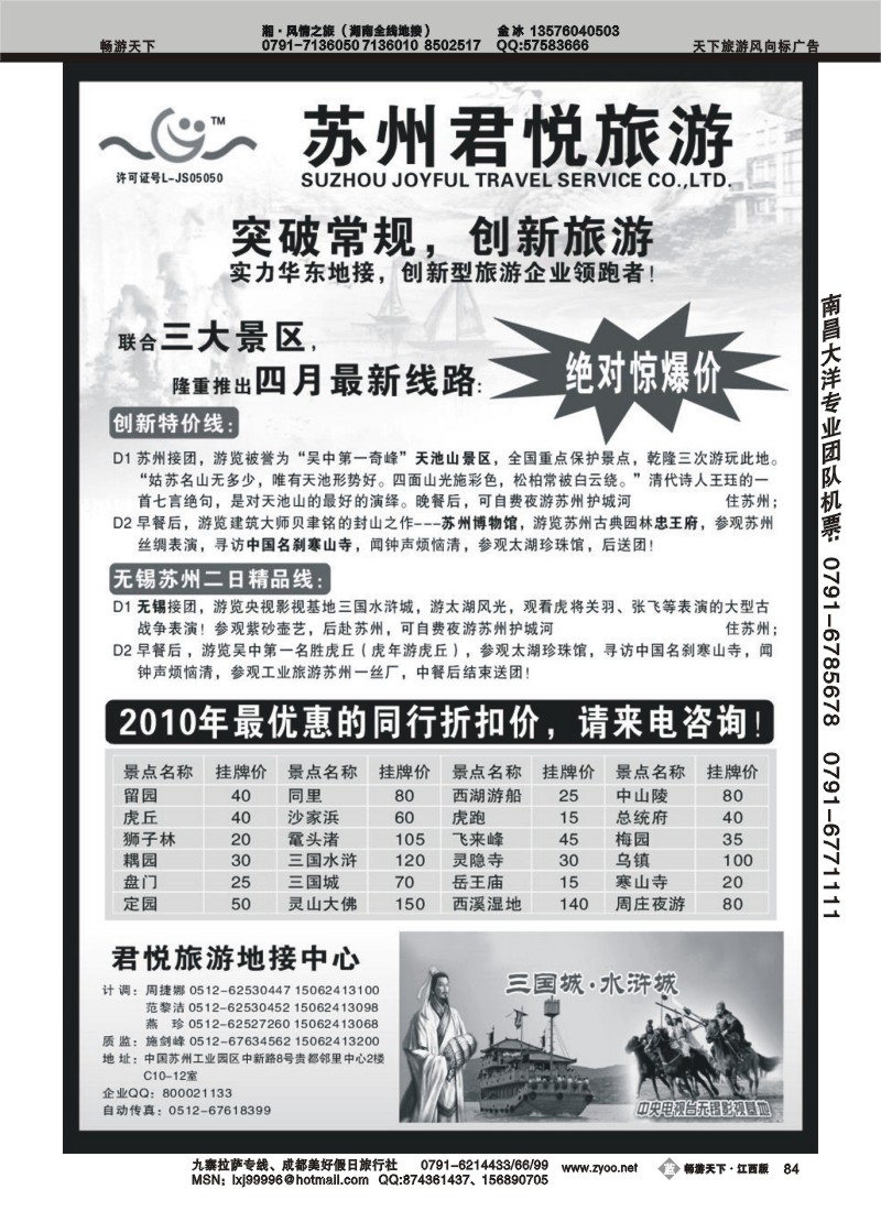 苏州君悦旅游