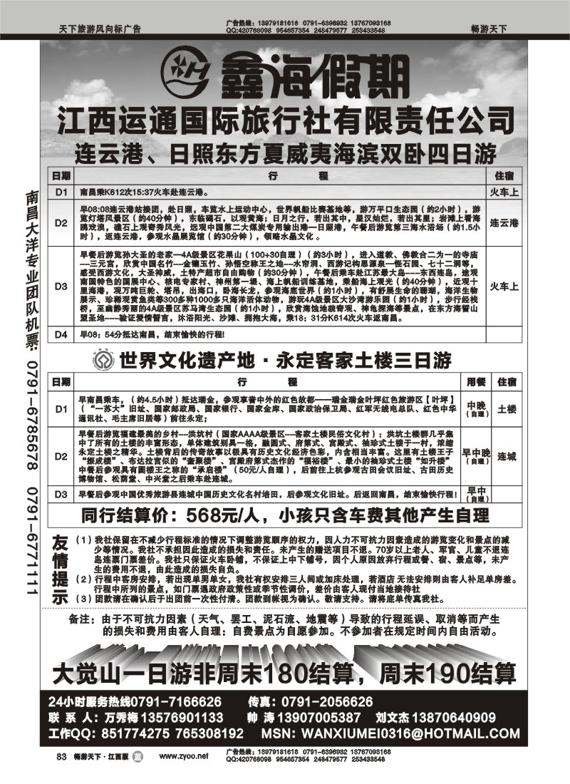 鑫海假期