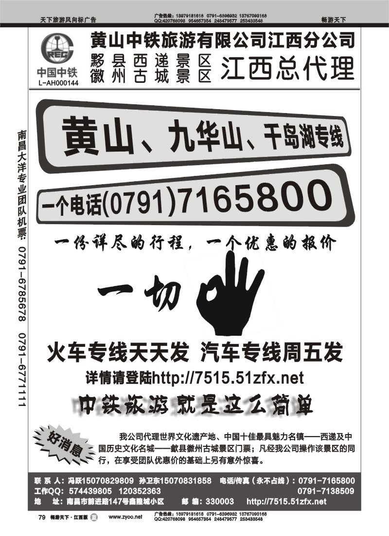 黄山中铁旅行社