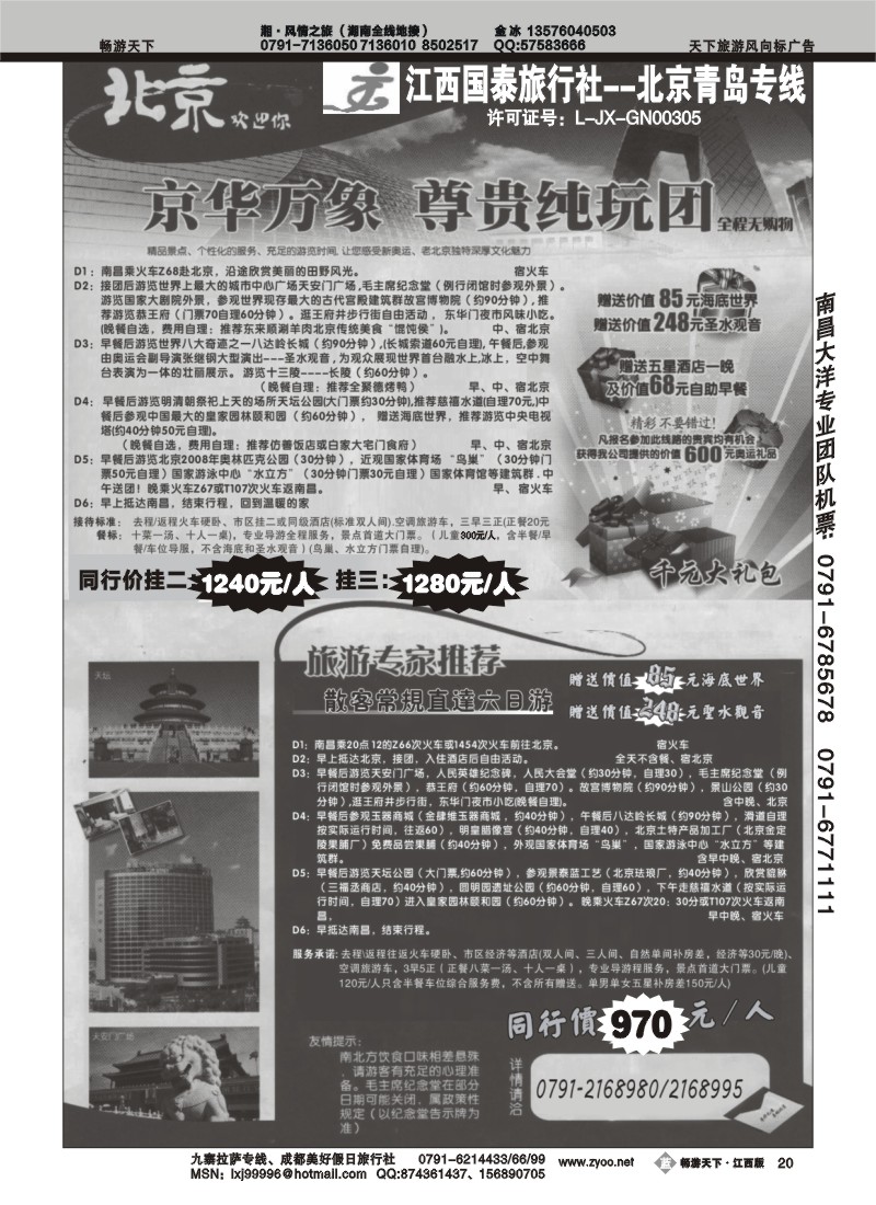 江西国泰旅行社2