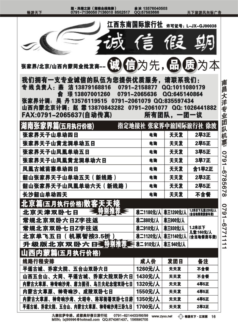 诚信假期