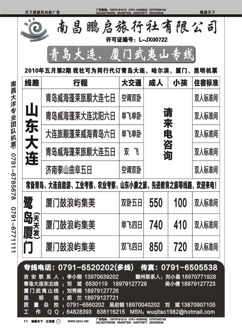 南昌鹏启旅行社1