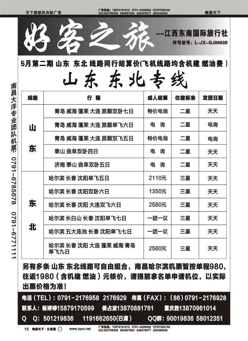 好客之旅