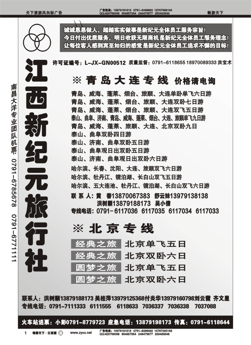 江西新纪元旅行社1