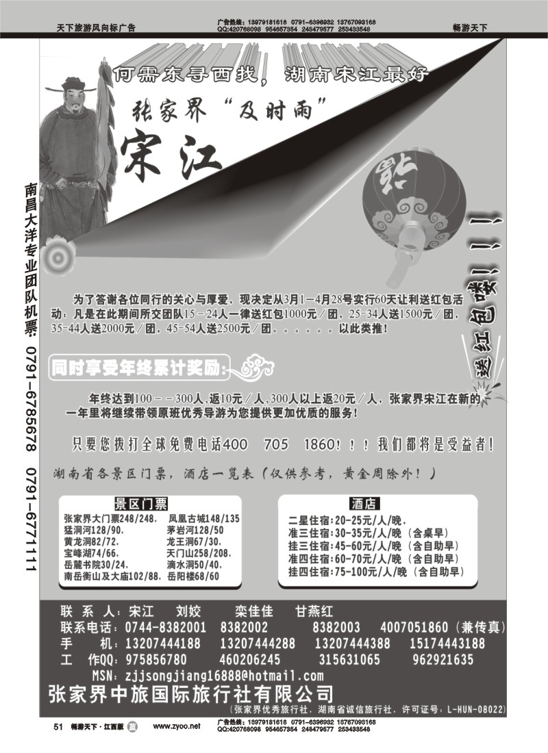 张家界中旅国际张家界宋江