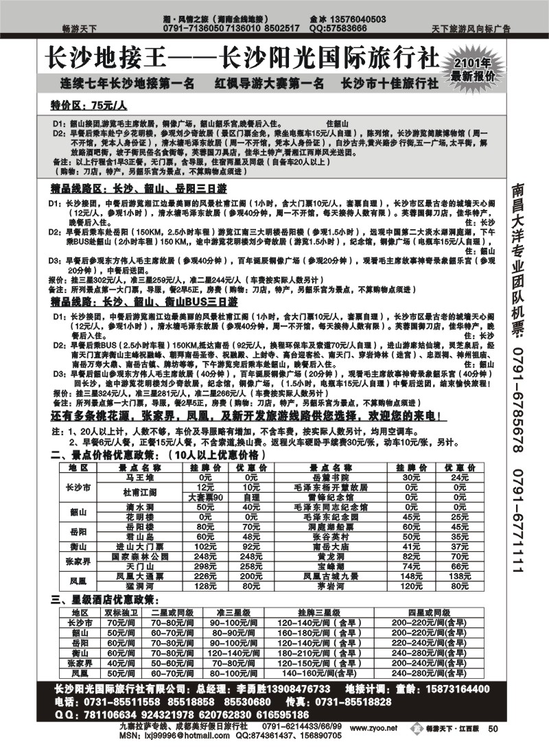 长沙阳光国际旅行社
