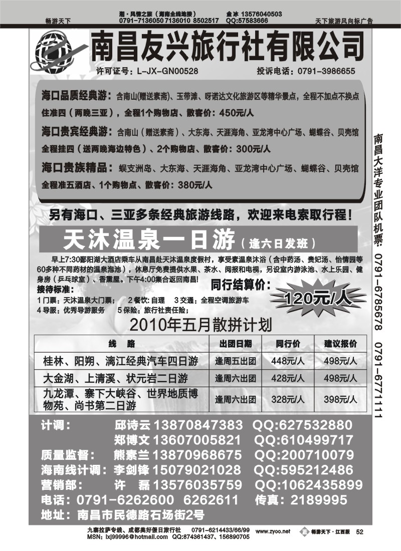 南昌友兴旅行社