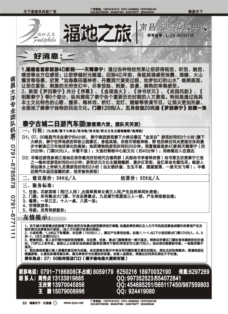 福地之旅