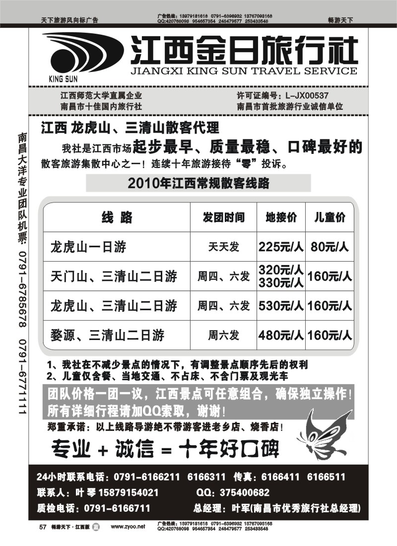 江西金日旅行社