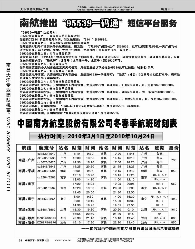 南航信息