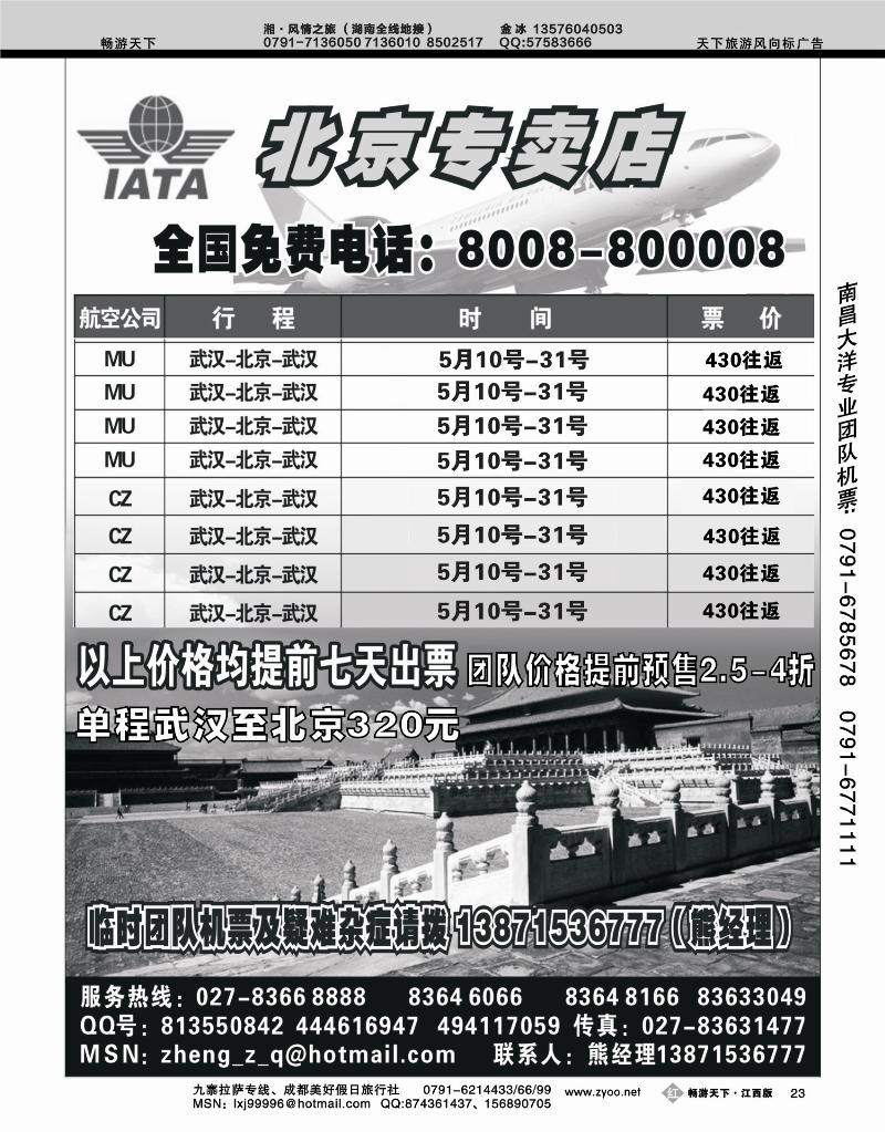 武汉广视（银翼）航空1