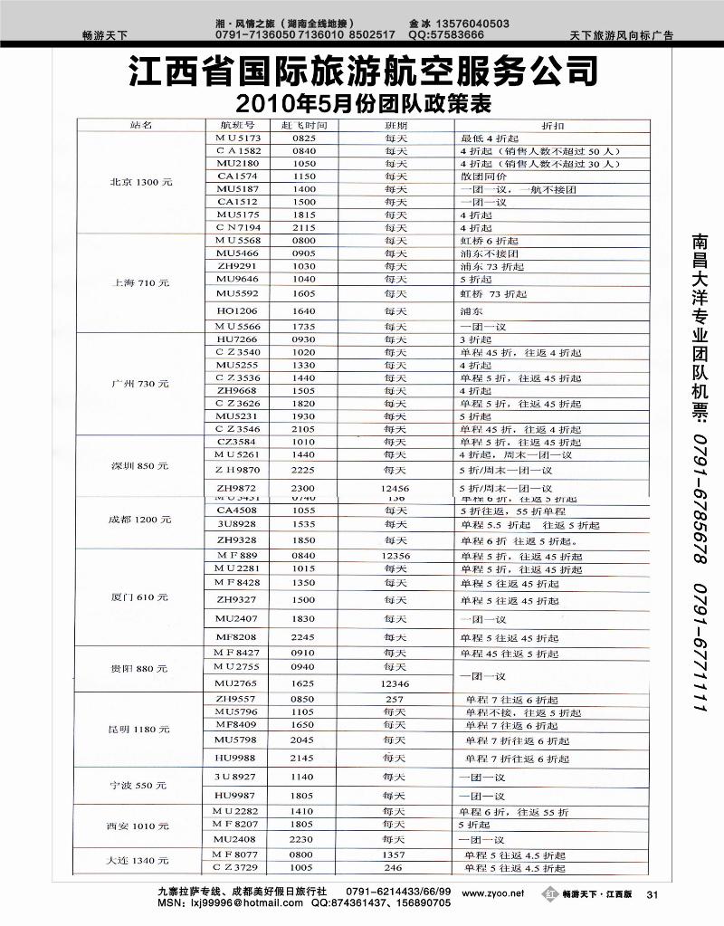 江西国际航空服务公司1