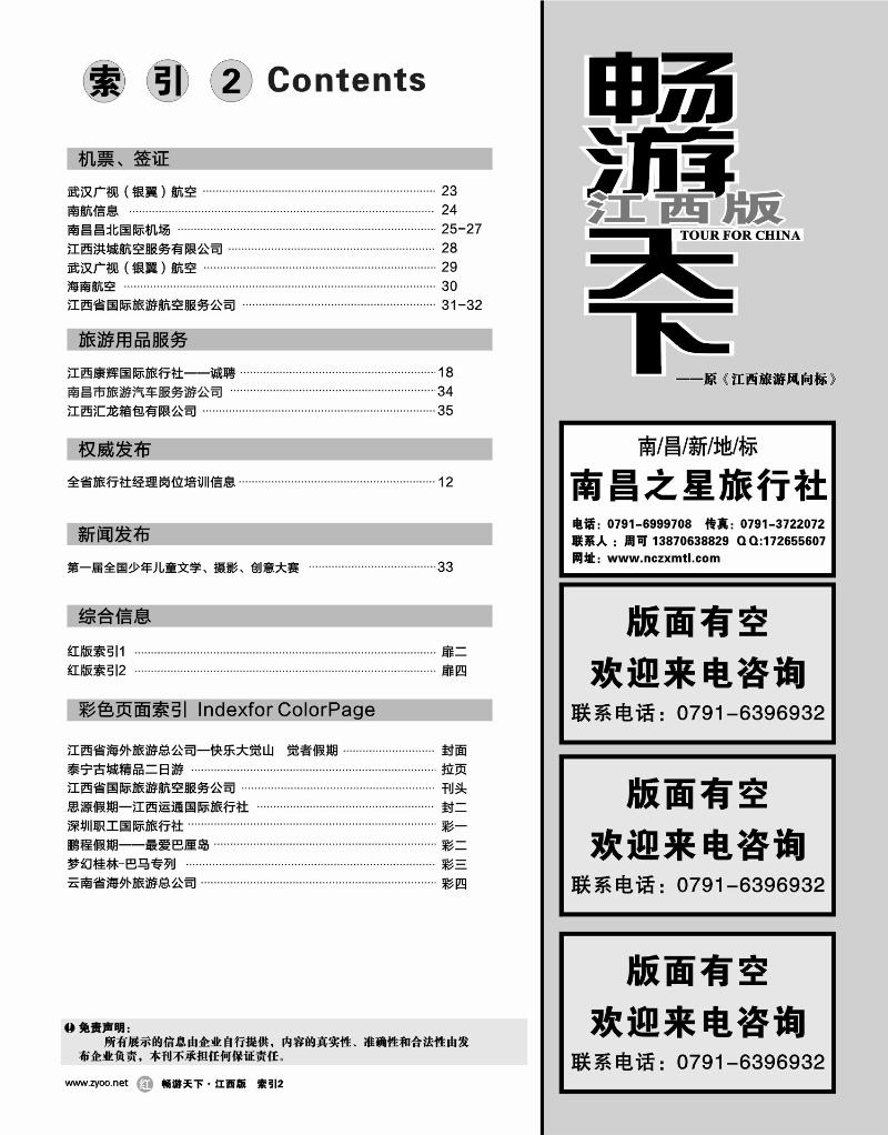 红版扉4-目录索引2