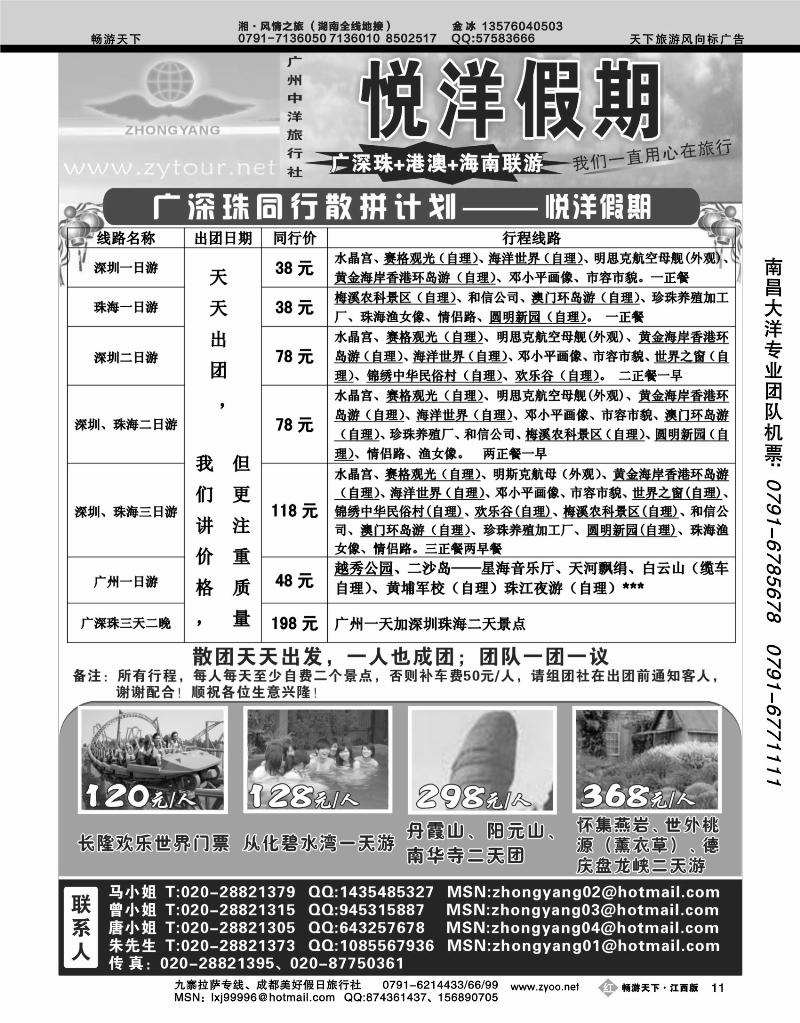 悦洋假期