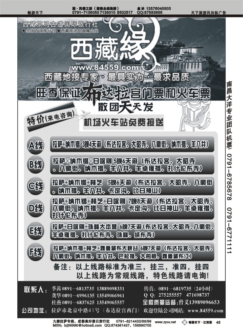 西藏茶马古道国际旅行社