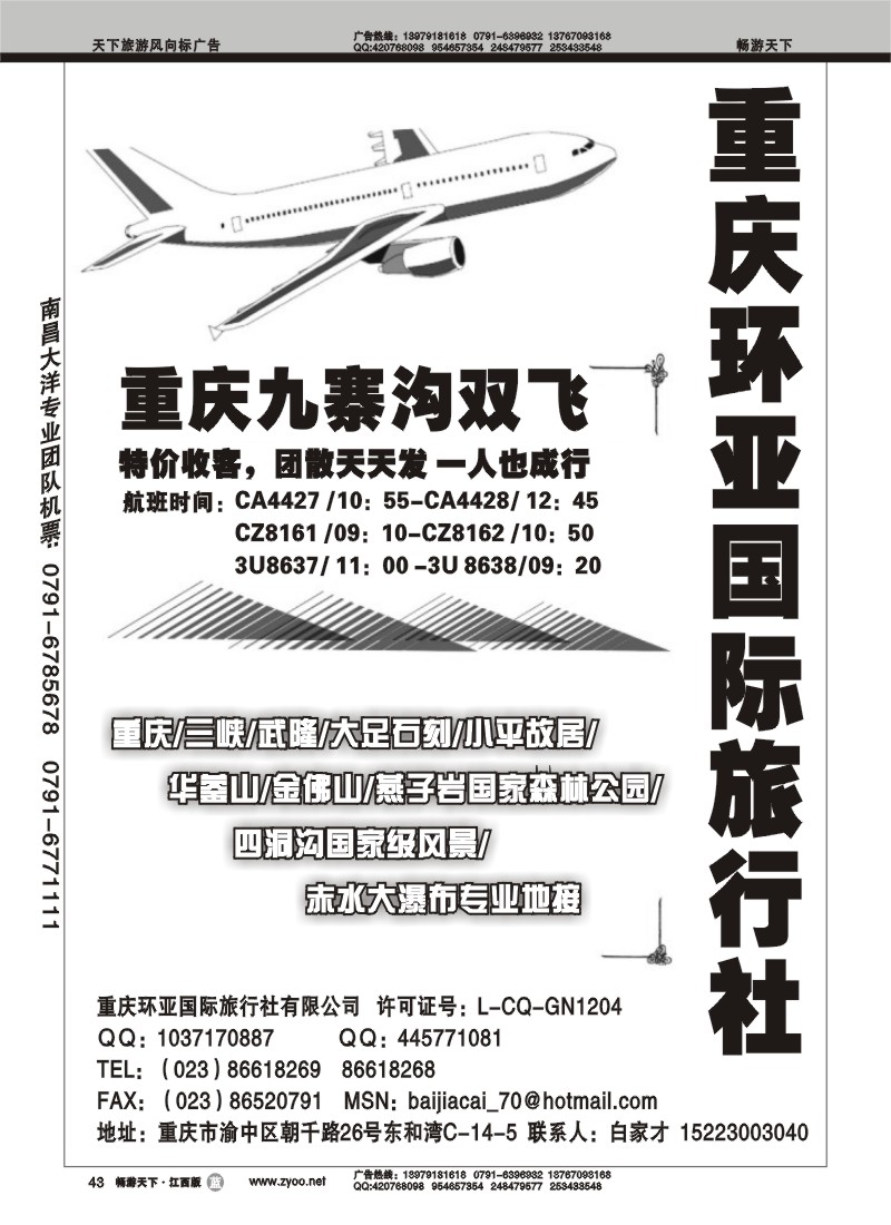 重庆环亚国际