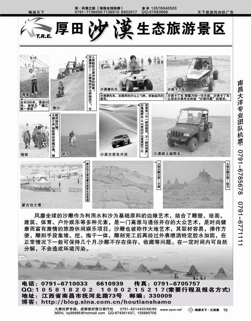 南昌厚田沙漠生态旅游景区