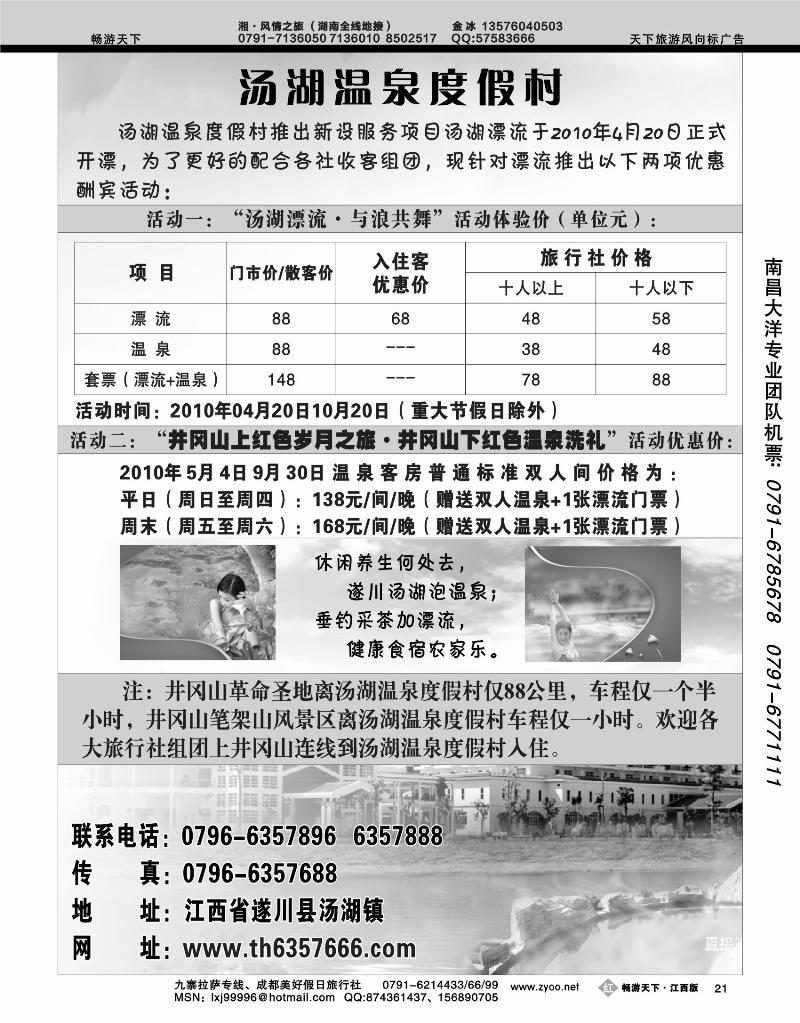 汤湖温泉