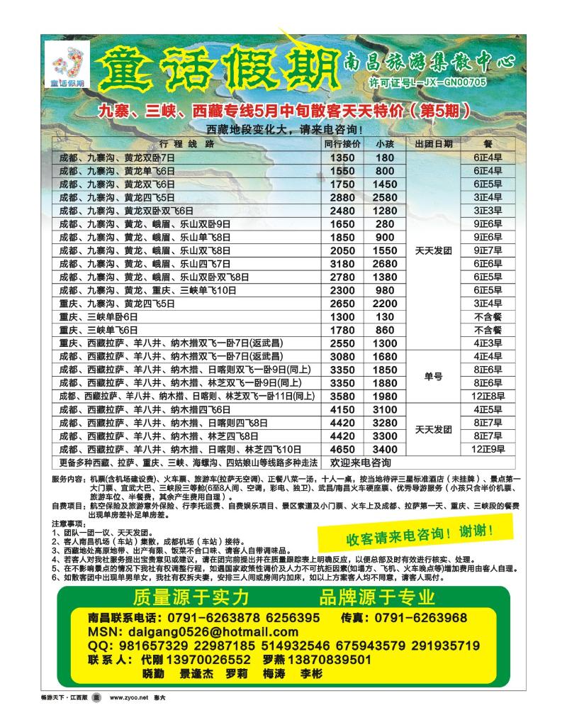 童话假期--南昌旅游集散中心