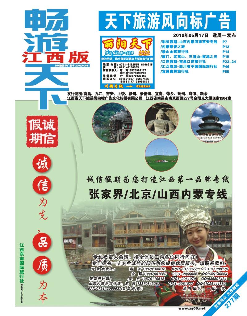 蓝版封面-福地之旅