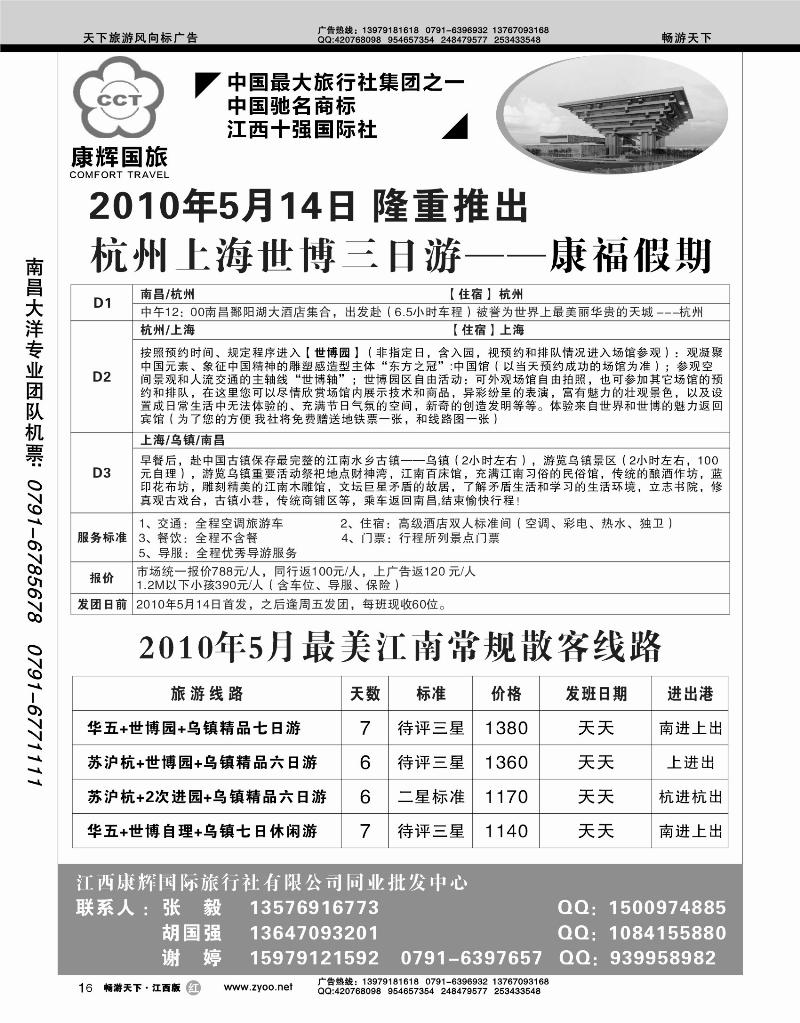 江西康辉国际旅行社-日韩