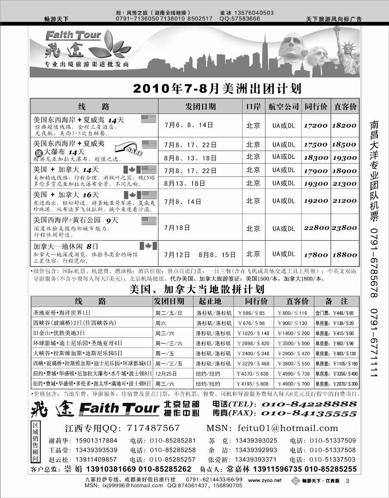 飞途专业美发批发商