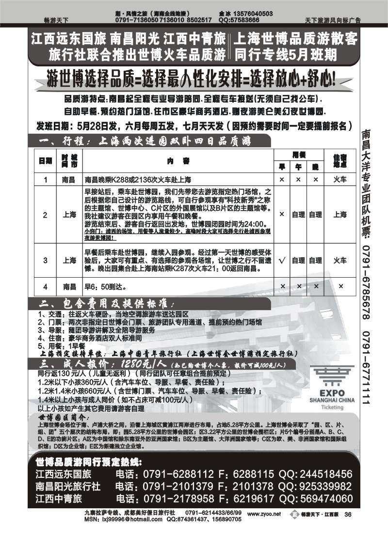 上海世博品质游