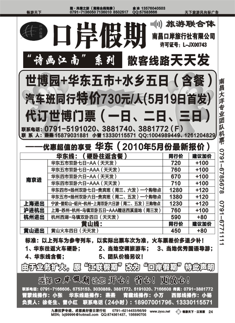 口岸假期--诗画江南
