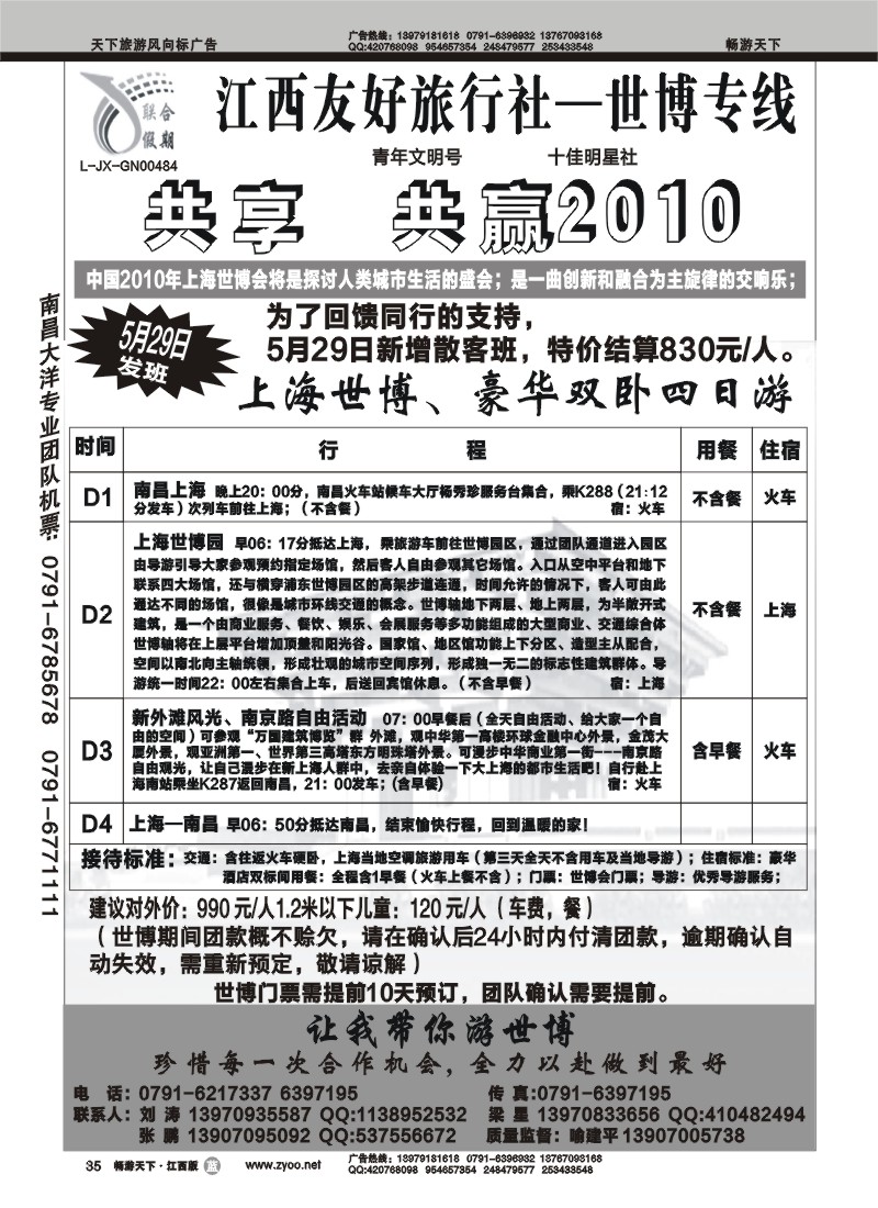 江西友好旅行社--世博专线
