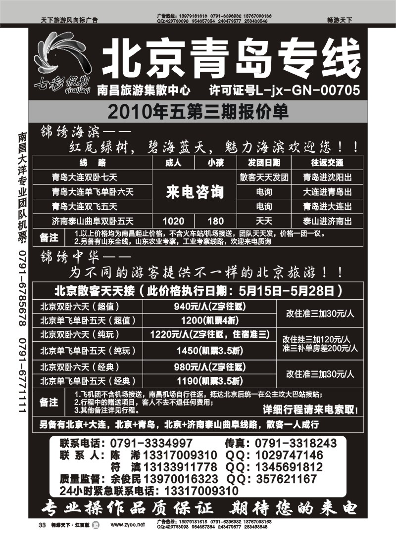 北京青岛专线