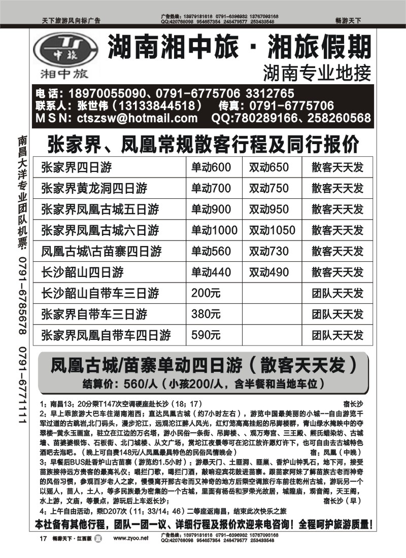 湖南湘南中旅--湘旅假期