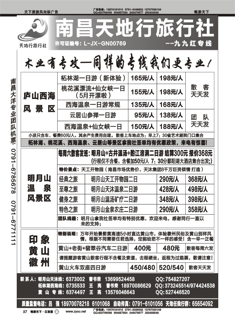 南昌天地行旅行社